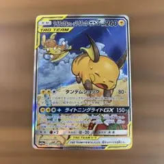 ライチュウ&アローラライチュウGX SR SM10a ジージーエンド 057/054