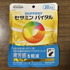セサミンバイタル30日分