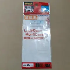Scotch 掲示用シール 壁紙用 Lサイズ 8枚入 8612SL 開封済未使用