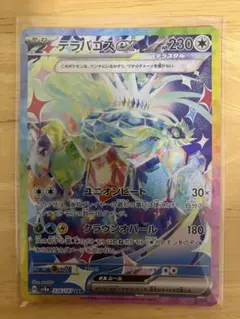 ポケモンカード テラパゴスex SAR 1枚 テラスタルフェスex sv8a