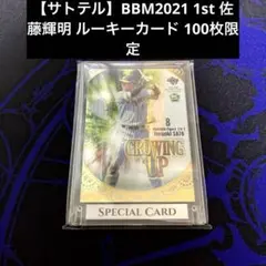 サトテル】BBM 2021阪神 佐藤輝明 ルーキー GENESIS パープル - メルカリ