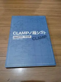 CLAMP CLAMPノ絵シゴト 2冊セット　初版本 イラスト集『CLAMPノ絵シゴト』2冊セット - メルカリ
