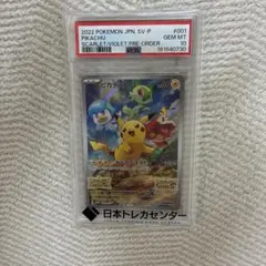 スカバイピカチュウ　PSA10