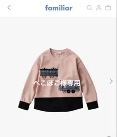 familiar長袖Tシャツ110センチ