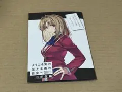 ようこそ実力至上主義の教室へ 2年生編 11巻 SS入りリーフレット