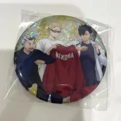 ハイキュー 缶バッジビスケット 木兎光太郎 月島蛍 黒尾鉄朗