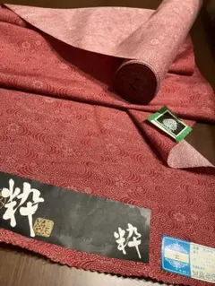 小紋 反物 粋 別染 毛100% 赤色のサムネイル