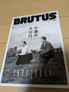 【美品】BRUTUS 2013年12/1号 小津安二郎 マガジンハウス