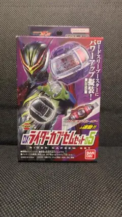 〈新品未開封〉DXライダーカプセムセット05