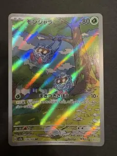 モンジャラ AR SV2a ポケモンカード151 178/165 - メルカリ