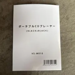 ポータブルCDプレーヤー