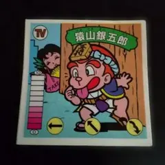 2026年最新】猿山銀五郎の人気アイテム - メルカリ