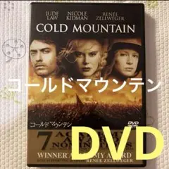 コールド・マウンテン❗️ジュード ロー DVD