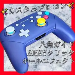 純正プロコン【GCカスタム・八角ガイド・ABXYクリック・ホールエフェクト】