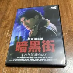 英国版Blu-ray】「実録安藤昇侠道伝 烈火」 - メルカリ