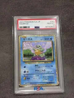 値下げ ポケモンカード PSA7 ゼニガメ 旧裏 値下げ ポケモンカード PSA7 ゼニガメ 旧裏 | Mercari