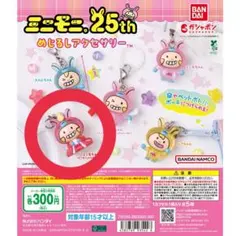 ミニモニ。 めじるしアクセサリー　ミニモちゃん(ミニモニ。ひなまつり!ver)