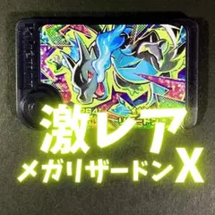 ポケモンフレンダ メガリザードンx