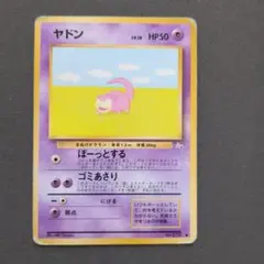 ポケモンカード ヤドン 旧裏面