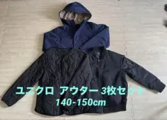 ユニクロ アウタージャケットおまとめ売り3枚 140-150cm