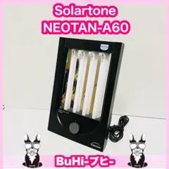 Ꮶ*様 美品　日焼け　家庭用　タンニングマシン　NEOTAN ネオタン　A-60 Amazon | 家庭用日焼けマシン NEOTAN-C120 | Solartone(ソーラー