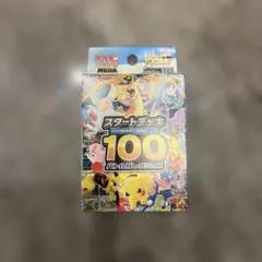 2026年最新】スタートデッキ100 未開封の人気アイテム - メルカリ