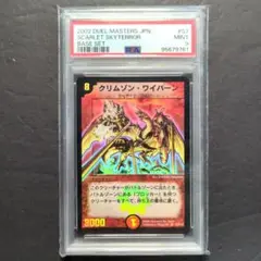 クリムゾン・ワイバーン PSA10 デュエマ クリムゾンワイバーン 英語版 PSA10