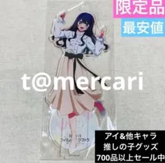専用　おまとめ★推しの子　星野アイ　アクリルスタンド　2種
