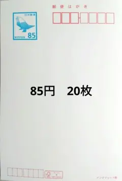 85円ハガキ　裏無地　20枚　インクジェット