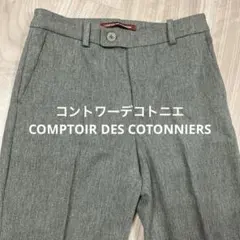 COMPTOIR DES COTONNIERSグレー スラックス　5号