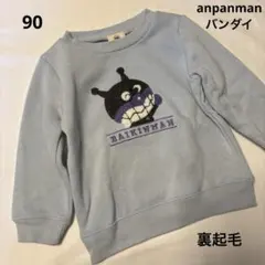 バイキンマン 裏起毛トレーナー 90