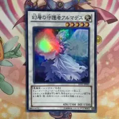 遊戯王 幻層の守護者アルマデス アルマデス スーパーレア ①