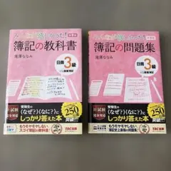 みんなが欲しかった! 簿記の教科書、問題集第9版日商簿記3級 2冊セット
