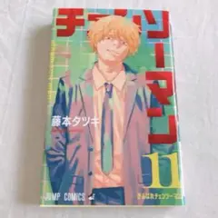 チェンソーマン 11