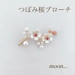 つぼみ 桜 パール ゴールド ブローチ 卒園 入園 卒業 入学 結婚 ＃102