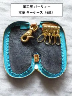 革工房 パーリィー PARLEY キーケース（本革、ネイビー、4連）