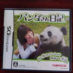 パンダさん日記 Nintendo DSソフト 気まぐれ 癒し パンダ