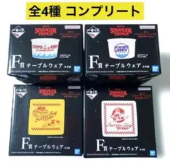 ストレンジャーシングス 一番くじ テーブルウェア コンプリート 4点セットのサムネイル