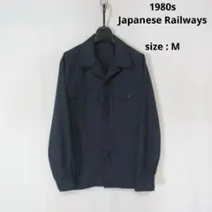未使用　国鉄制服　上着　冬　接客　細1号　紺　4-0004-01 未使用 国鉄制服 上着 冬 接客 細1号 紺 4-0004-01