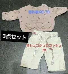 3点セット トレーナー×1・パンツ×2