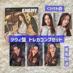 TWICE ENEMY ツウィソロ盤 トレカ コンプセット
