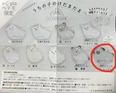 うちの子のけだまだま　犬　限定アソート「ミックス」