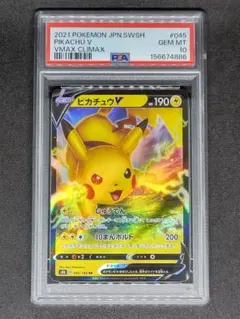 PSA10】ピカチュウV RR 仰天のボルテッカー キラ ホロ - メルカリ