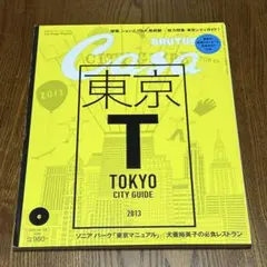 Casa BRUTUS（カ−サ ブル−タス） 2013年6月号