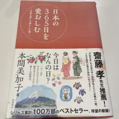 15日•本日まで！ 日本の365日を愛おしむ