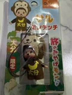 Sekiguchi モンチッチ ご当地 岡山 ストラップ キーホルダー 根付け Sekiguchi モンチッチ ご当地 岡山 ストラップ キーホルダー 根付け