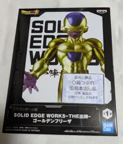 ゴールデンフリーザ 「ドラゴンボール超」 SOLID EDGE WORKS-T… - メルカリ