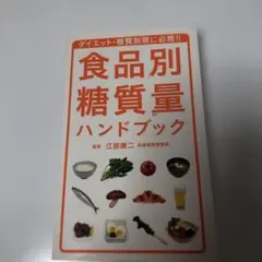 ダイエット本 趣味