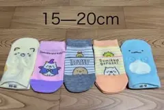 新品　すみっコぐらし キッズ　靴下 5足セット 15-20cm