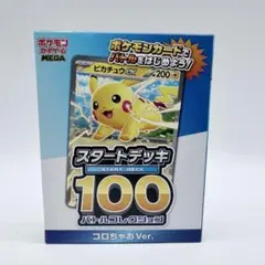 【新品未開封】スタートデッキ100 バトルコレクション コロちゃおVer.